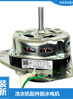 原装正品荣事达洗衣机配件电机马达RP70-DS608(X/XS7062/XS7062(R
