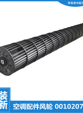 适用海尔空调配件内机风轮扇风叶KFR-72L/GCB22A/GCB23AU1/EAC13