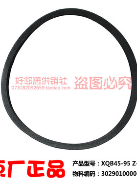 原装美的洗衣机配件三角皮带MB65-V2010H MB6501 MB6025 MB5522D