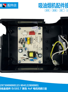 原装美的吸油烟机配件电脑电源电路主板CXW-180-AJ9012-G/DT102