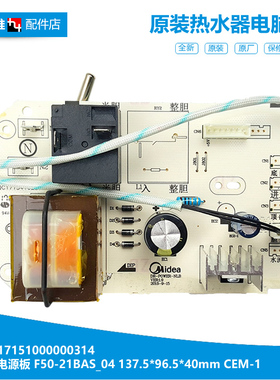 原装美的热水器配件电脑电源控制主板F4021/F5021/F6021-G2(S)