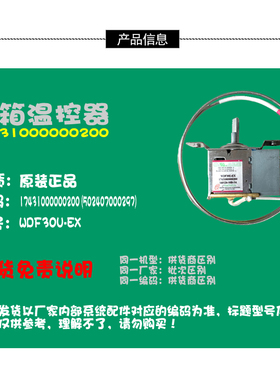 原装美的冰箱柜配件温控器BCD-216TSMY/216GSMQ2/216GSMB2/216SMN