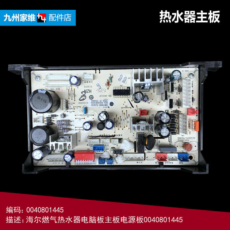 海尔热水器配件电脑电源控制主板JSQ20-TFSA(Y)(HD/HM) TFMA(12T)