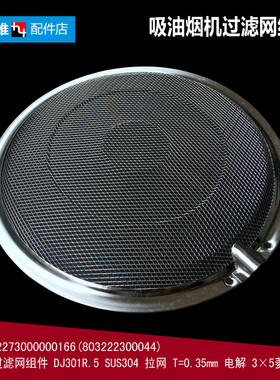 原装美的吸油烟机配件滤油网过滤网罩CXW-200-TJ8036-GLR/DJ530LR