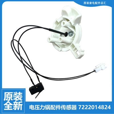 苏泊尔电压力锅配件采温柱上盖温度传感器SY0660-0661-0671-0672