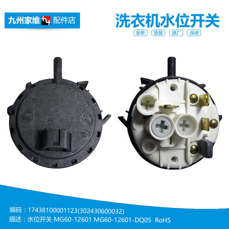 适用洗衣机配件水位传感器美的MG60-12601 小天鹅TG70-VT1220E