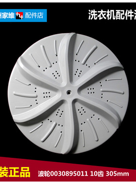 原装海尔洗衣机配件波轮盘XQB45-18B/18抗菌型/62/62 K/62 LS/62A