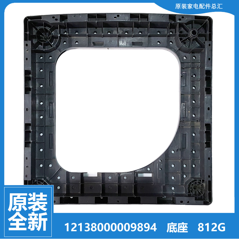 适用小天鹅洗衣机配件箱体底座架TB70-1208WH-1368WS XQB50-2078G