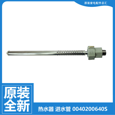 海尔电热水器配件出水进水管EC6001-PA7pro/PC3/PD3/PE5/PR3/QZ1