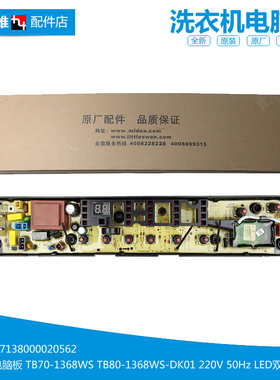 原装洗衣机配件电脑控制主板 MDMB70-3100WS TB-TGTB90-1368WG
