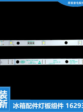 适用于容声冰箱LED灯带灯条BCD-649WSS3HPMA/WKS2HPMA-181WKD1DE