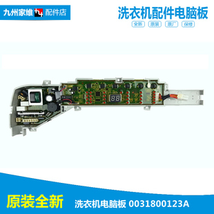 S8036Z61 B8008F71V 原装 海尔洗衣机配件控制器电脑主板B7001Z71V
