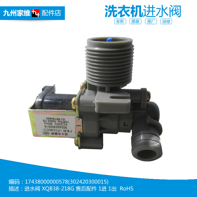 原装小天鹅洗衣机配件进水电磁阀XQB50-2288G/2688G/2788CL/2988G