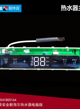 适用海尔热水器配件电脑显示控制灯板LJSQ20-12X1(12T)/12X2(12T)