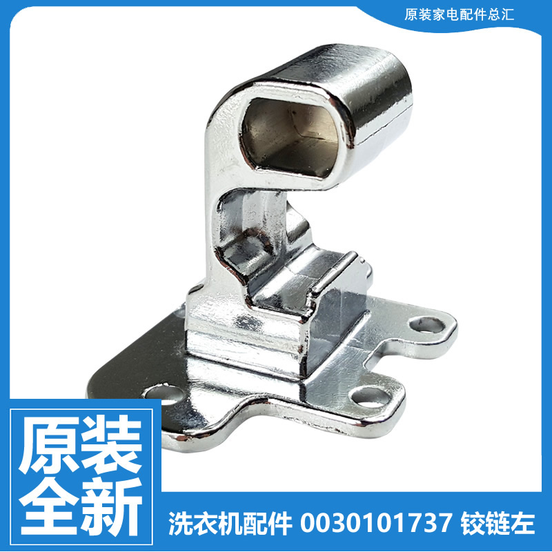 海尔洗衣机配件上门盖铰链XQS75-BDZ15288U1/BZ15288U1 MB7098F61