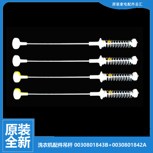S918 M1269 XQB55 Z918 适用海尔洗衣机配件减振震吊杆XQB50