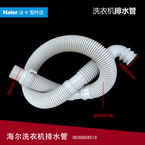 原装海尔洗衣机配件出排水管XQB50-10A/10BP/10BP TX/20B抗菌型GM