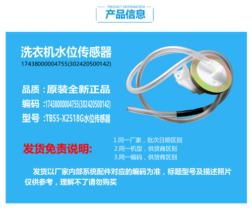 原装小天鹅洗衣机配件水位传感器XQB50-2788CL/582JG/269G/358BCL