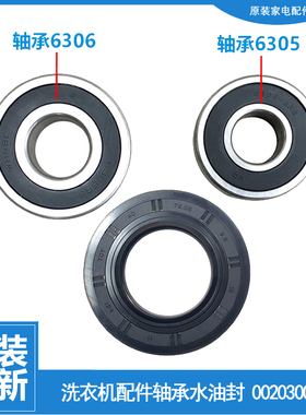 适用洗衣机配件轴承水封油封TQG90-BK12851-B1209G G100818HBG-BG