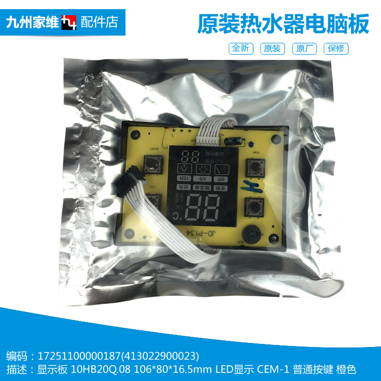 原装美的热水器配件控制按键显示板JSQ20-10HB2(T) JSG20-10HB