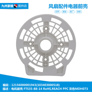适用美的落地风扇配件电机前外壳塑料外罩FS40-10E/10K/12E/12K2