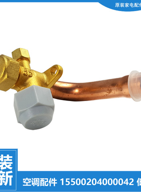 美的空调配件截止低压阀KF-72W-K270.JC/M332/Q332/Q334/QE334