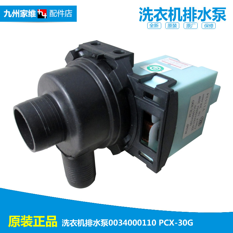 原装海尔洗衣机配件出排水泵电机XQS70-2008/B9288/BJ128/C0688