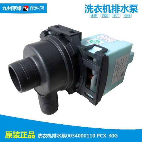 原装海尔洗衣机配件出排水泵电机XQS70-2008/B9288/BJ128/C0688