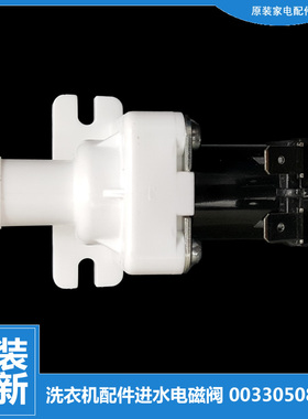 海尔洗衣机配件进水电磁阀S7036Z61 XQBM28-A XQB52-22 EB72BM2JD