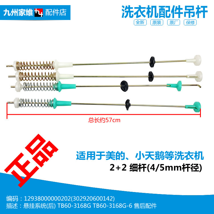 原装小天鹅洗衣机配件减振震吊杆TB55-2188G(H/2088G(H/X5016CL(S
