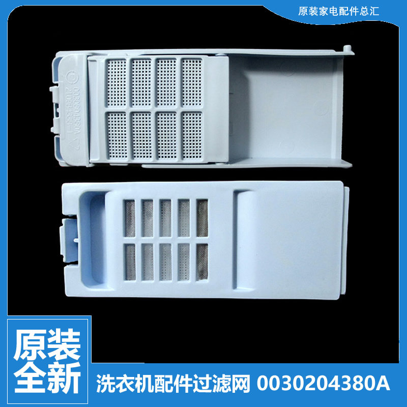 适用海尔洗衣机配件过滤网器盒XQB50-M918 LM/7288 LM/728E家家喜