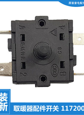原装格力大松油汀电热取暖器配件档位旋转开关NDY11-X6021-X6026a