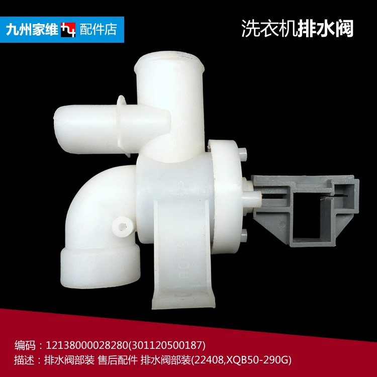 原装小天鹅洗衣机配件排水阀XQB55-2518G/2588G XQB55-2608HPCL