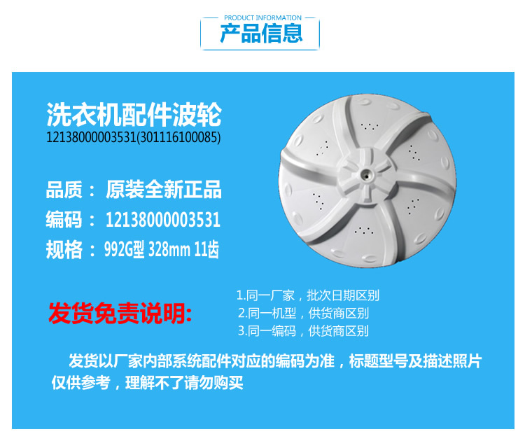 原装美的洗衣机配件波轮盘MB55-3006G/V3006G/X2022G MB53-3006G