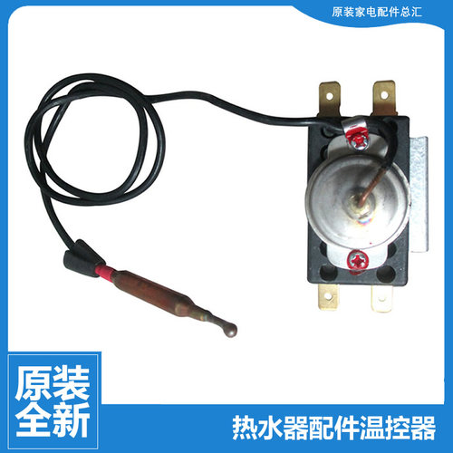 原装海尔热水器配件限温控器开关ES50H-MG(QE/MG(XE/MG(ZE/MGS(ZE