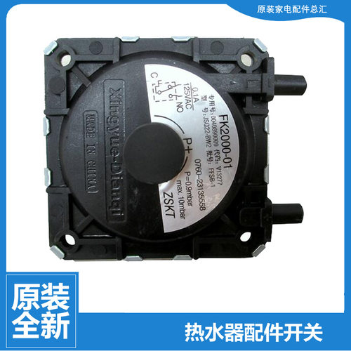 原装海尔热水器配件风压开关JSQ20-LF(12T/LM(12T/LP(12T/RB1(12T