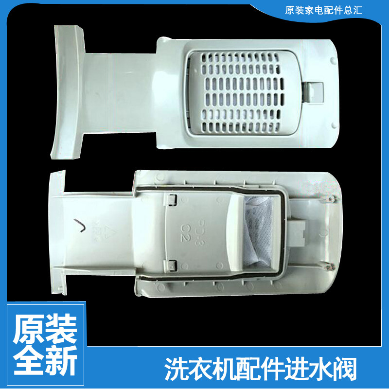 原装小天鹅洗衣机配件过滤网盖板TB75-Q5288CLSR/V1058DH/XS1008G