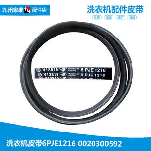 原装海尔洗衣机配件皮带EG10014HBX39GU1 EG10014B39GU1 @G80B36W