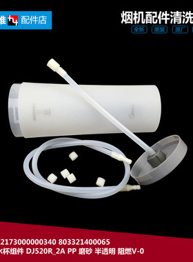 美的吸油烟机配件清洗水杯CXW-200-DT520RW/DT550R/DT570R/DT580R