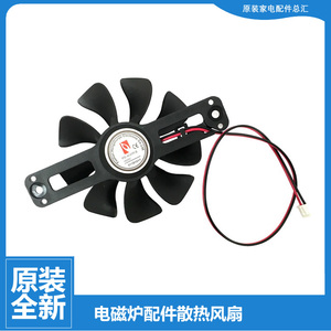 原装美的电磁炉配件风机风扇C22-RT22E01-RT22F01-WH2206-WT2202