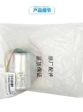 原装小天鹅洗衣机配件电容器TP80-J955 TP80-XS905 TP75-XS905