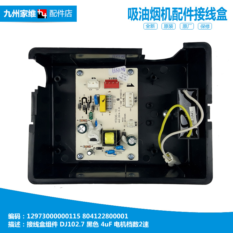原装美的油烟机配件电脑电源电路主板CXW-220-DT23W/DT26A/DT26B