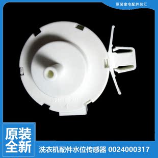 10266AW B10266A B10266W 适用海尔洗衣机配件水位传感器XQG60