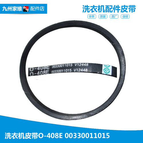 原装海尔洗衣机配件皮带EBM33X69W C601 30RW EBM3365W XQBM27-12