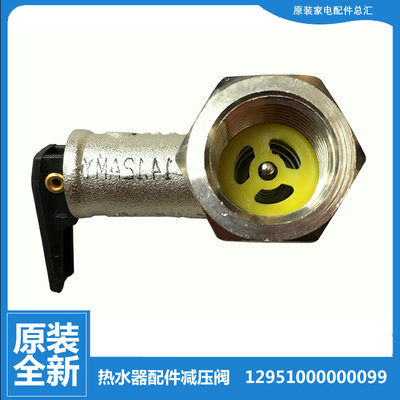 适用美的热水器配件止回泄限减压安全阀F50-16A(H/15A(H/15A3(HI)