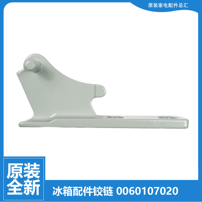 适用海尔冰箱配件门合页中铰链BCD-196YHNG-198BSC-205YD-206DT
