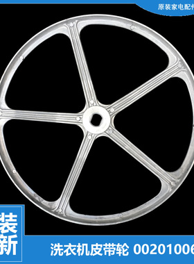 原装海尔洗衣机配件传动皮带轮XQG80-BX12719/BX12759G/HB14636