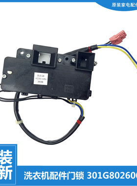 原装三洋洗衣机配件门锁门开关DG-L8033BACX/L8033BAHC/L8033BATC
