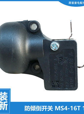 适用美的电取暖器配件防跌倾倒开关NY1609-13F NY1809-15G HY22D
