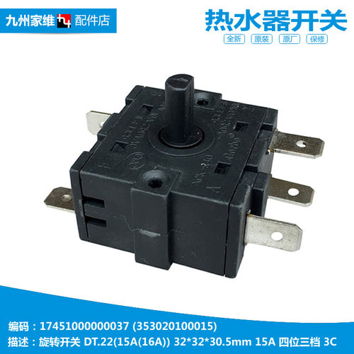 适用美的热水器配件档位旋转开关F65-21C4/25B/25B1 D40-21C/30L1